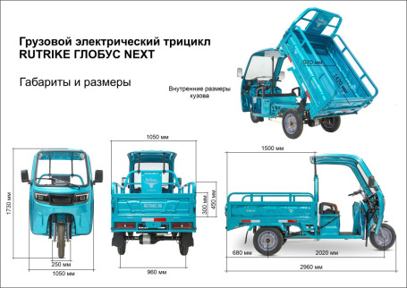 Трицикл электрический Rutrike Глобус NEXT 1500 (60V, 1200W, синий) (026002-3128)