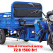 Трицикл электрический Rutrike D4 NEXT PRO 1800 (синий)