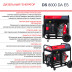 Генератор дизельный FUBAG DS 8000 DA ES