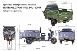 Трицикл электрический Rutrike Дукат 1500 60V1000W (синий)