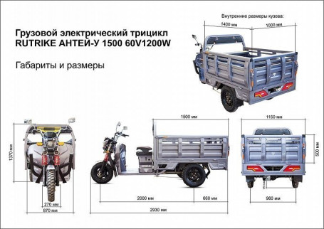 Трицикл электрический Rutrike Антей-У 1500 60V1000W (серый)