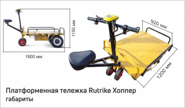 Тележка электрическая RuTrike ХОППЕР (платформа)