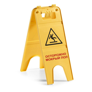 Указатель TTS (мокрый пол, 2х-сторонний)