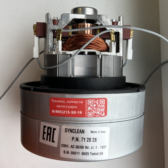 Вакуумный мотор 712028 (1000Вт, 220В, 2-стад) Synclean (712028)