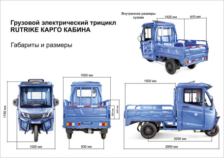Трицикл электрический Rutrike КАРГО Кабина обогрев 1500 (серый)