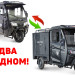 Трицикл электрический Rutrike КАРГО Кабина Универсал 1500 (черный)