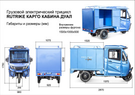 Трицикл электрический Rutrike КАРГО Кабина Дуал (зеленый)